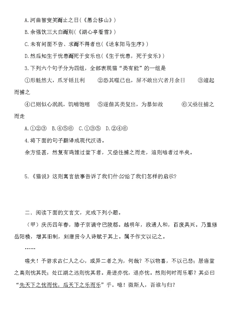 九年级文言文专项练习题(二)第2页