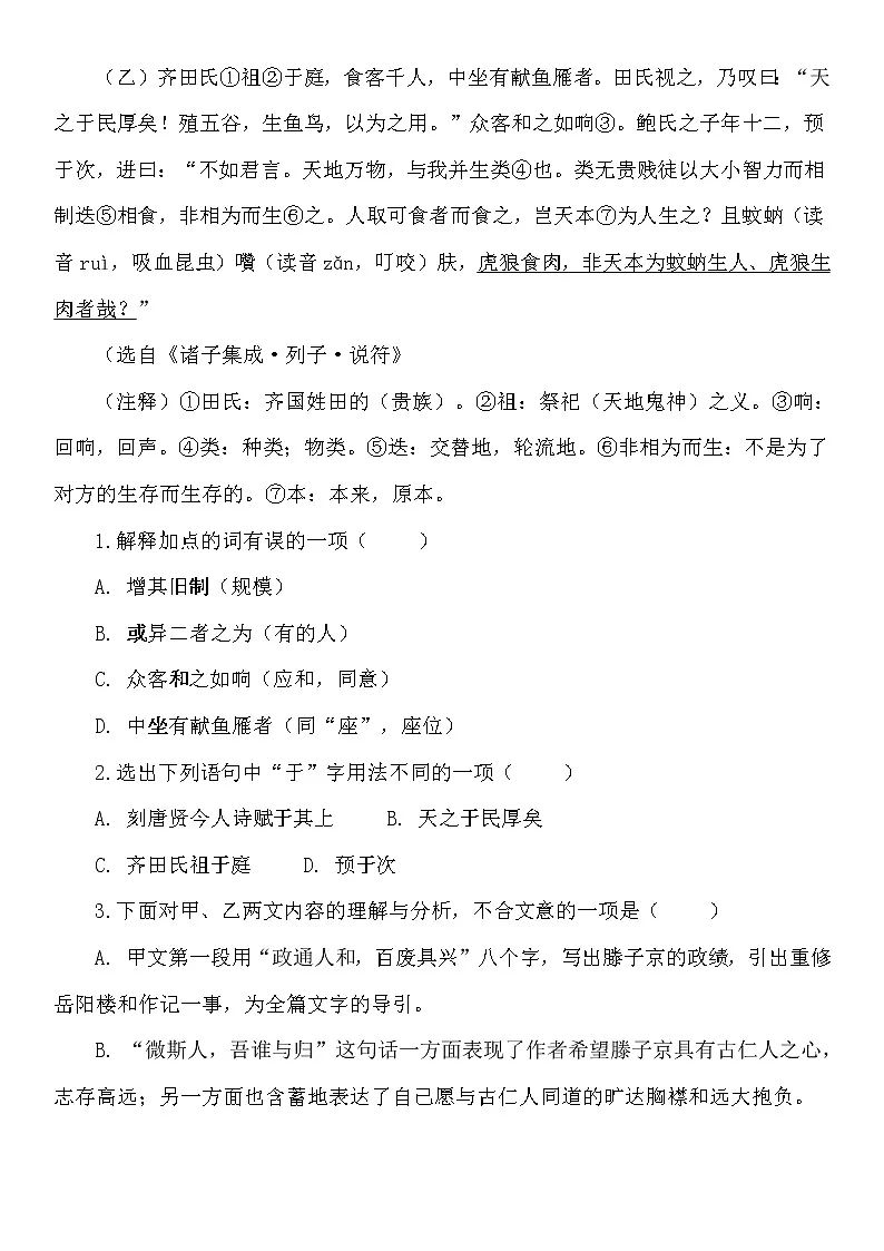 九年级文言文专项练习题(二)第3页