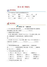 第01课 邓稼先-2022-2023学年七年级语文下册课后培优分级练（部编版）