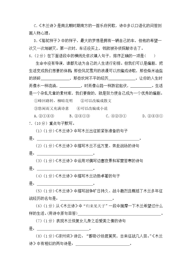 第一次月考-2022-2023学年七年级语文下册课后培优分级练（部编版）02