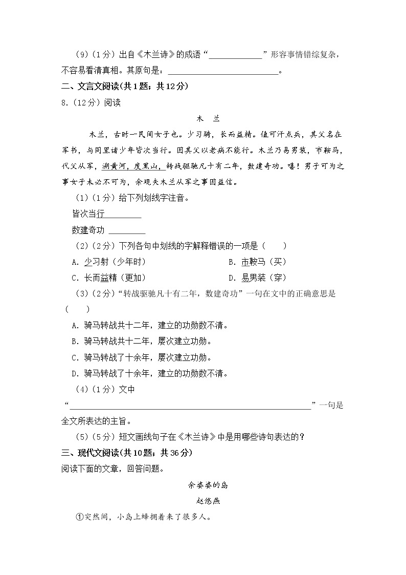 第一次月考-2022-2023学年七年级语文下册课后培优分级练（部编版）03