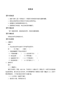 人教部編版七年級下冊愛蓮說導學案及答案