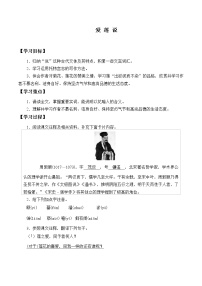 语文七年级下册爱莲说导学案及答案