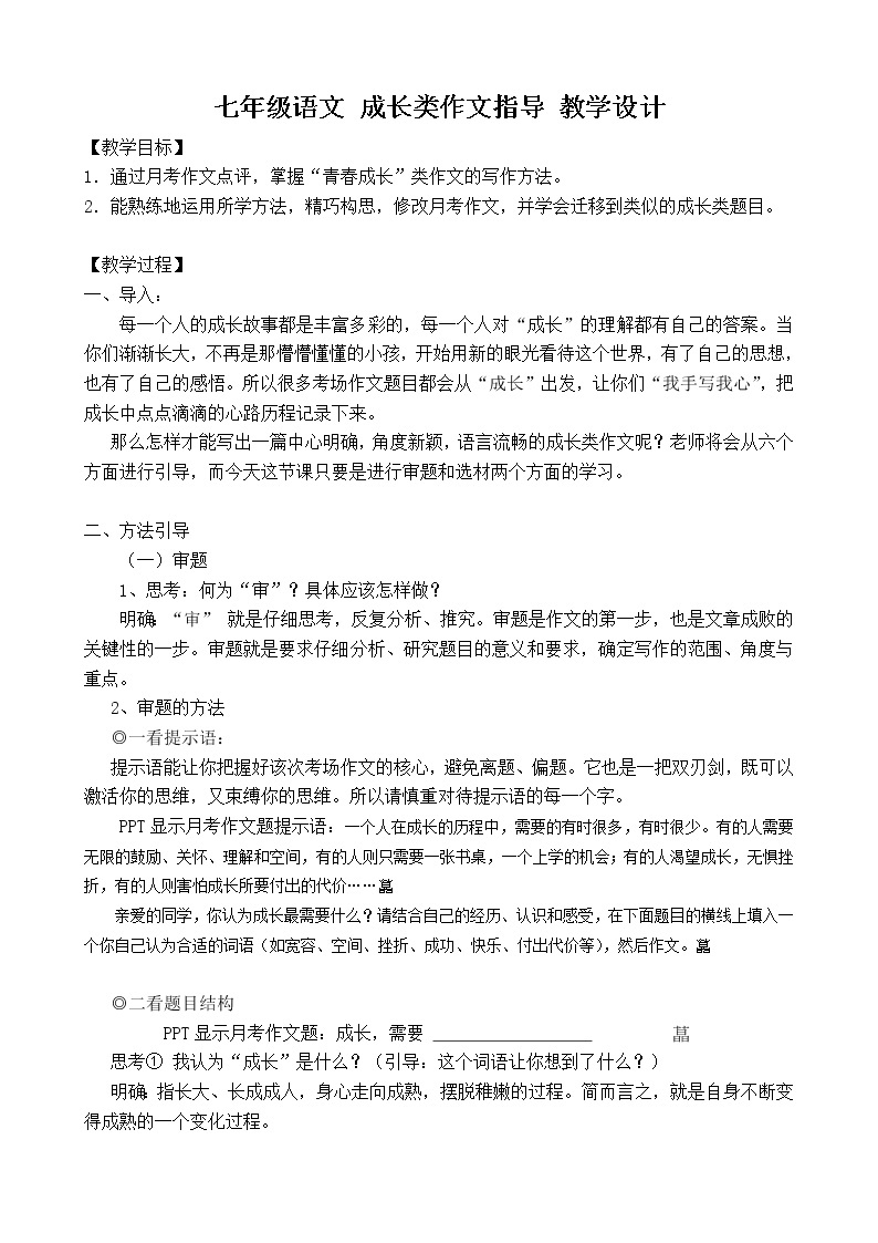 人教版（部编版）初中语文七年级下册 怎样选材    教案01
