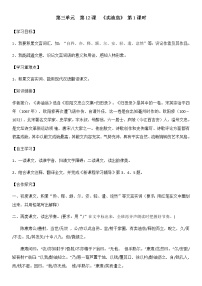 初中语文人教部编版七年级下册卖油翁导学案