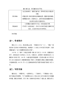 人教部编版七年级下册回忆鲁迅先生学案及答案