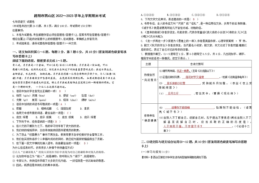 昆明市西山區(qū)2022~2023七上期末考(答案)第1頁