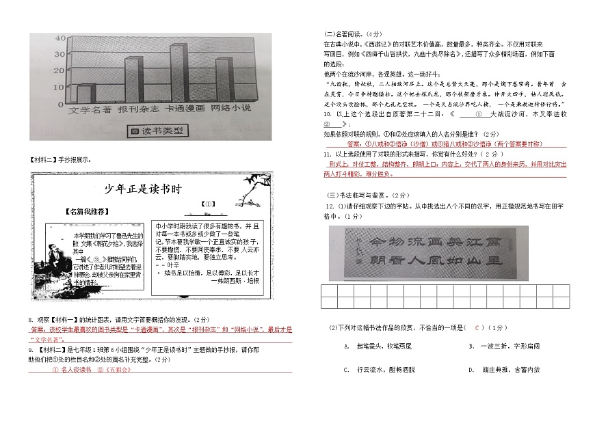 昆明市西山區(qū)2022~2023七上期末考（答案）第2頁