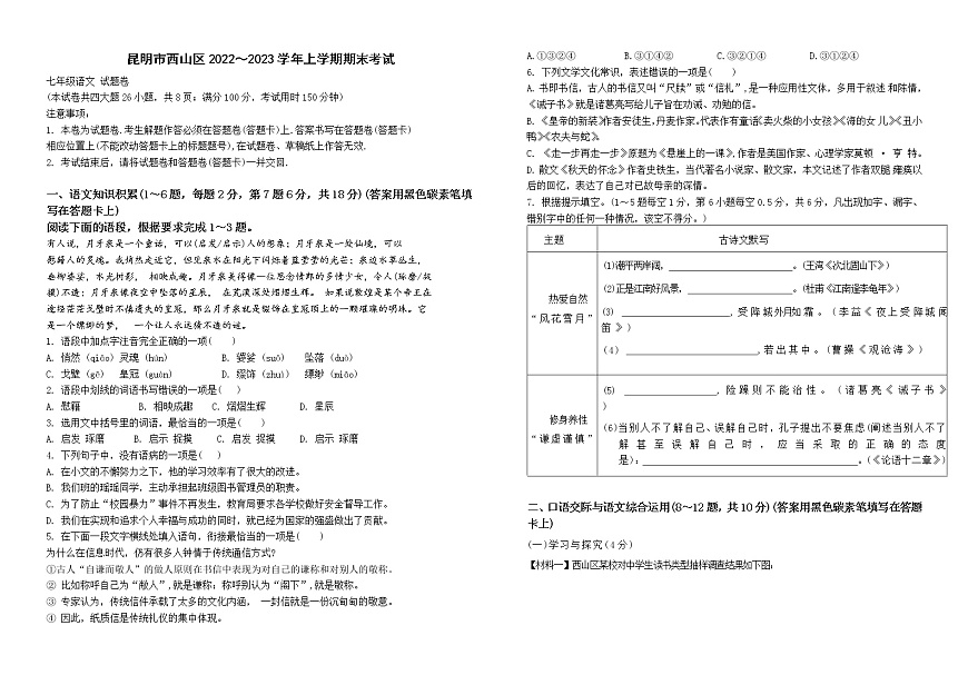 昆明市西山區(qū)2022~2023七上期末考(試卷)第1頁