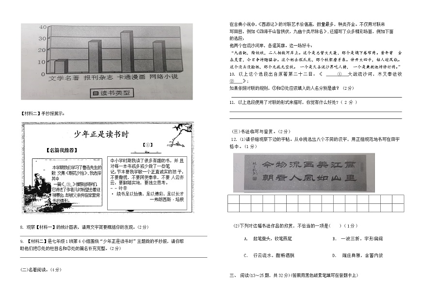昆明市西山區(qū)2022~2023七上期末考(試卷)第2頁