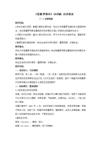初中语文人教部编版七年级下册紫藤萝瀑布教学设计