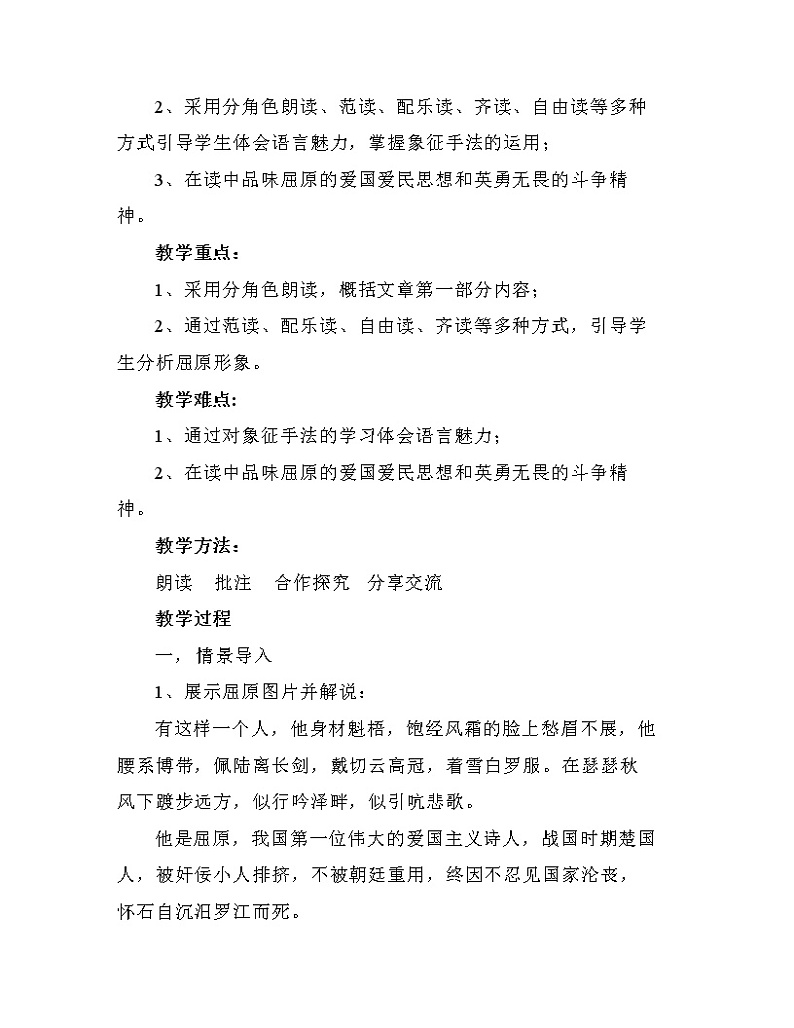第17课《屈原》教学设计 部编版语文九年级下册02