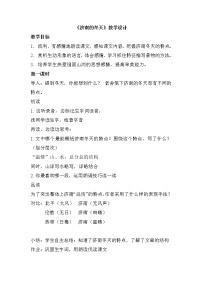 初中语文人教部编版七年级上册济南的冬天教案设计