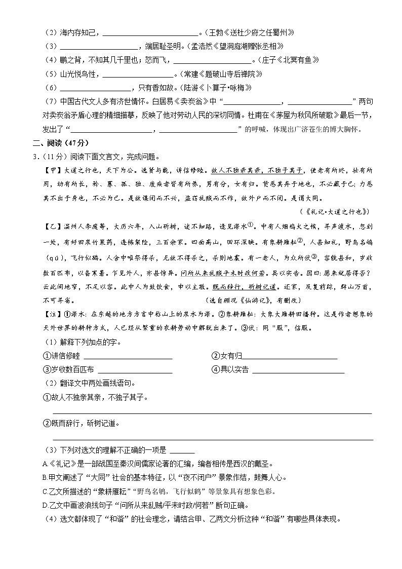 八年级下册期末测试语文试题 统编版2023学年第一学期第2页