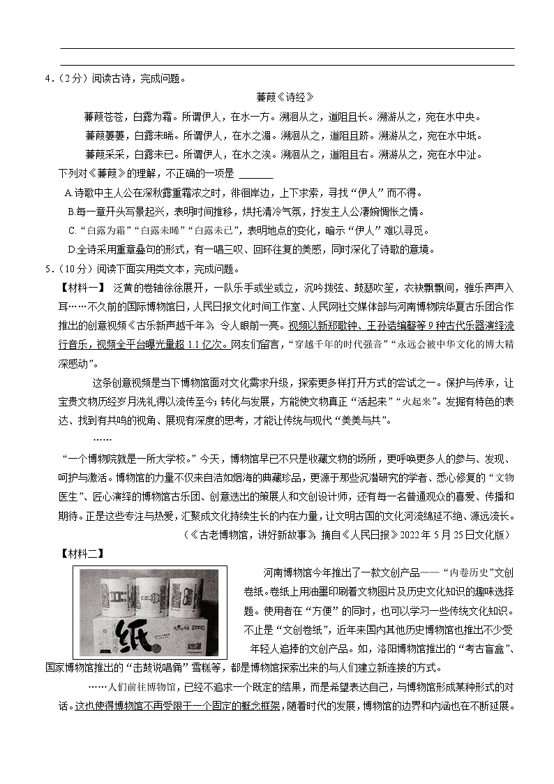八年级下册期末测试语文试题 统编版2023学年第一学期第3页