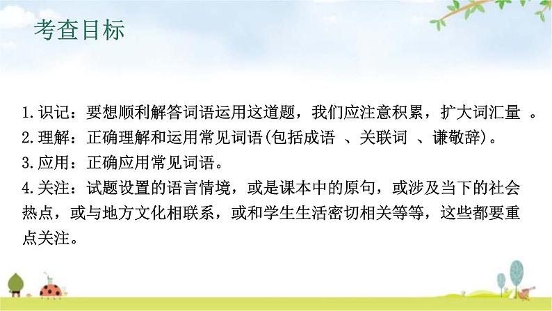 中考语文复习积累运用第三章词语运用课件第4页