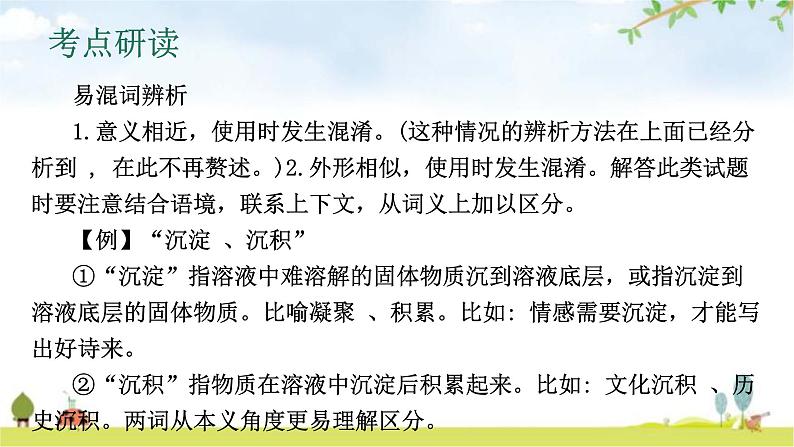 中考语文复习积累运用第三章词语运用课件第6页