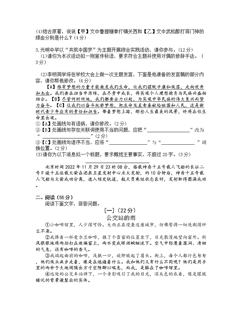 安徽省庐江县2022-2023学年九年级下学期3月月考语文试题第2页