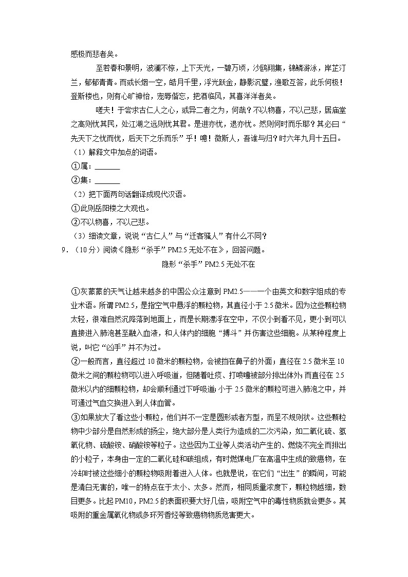 黑龙江省哈尔滨市道里区2022-2023学年九年级(五四学制)上学期期末考试语文试卷第3页