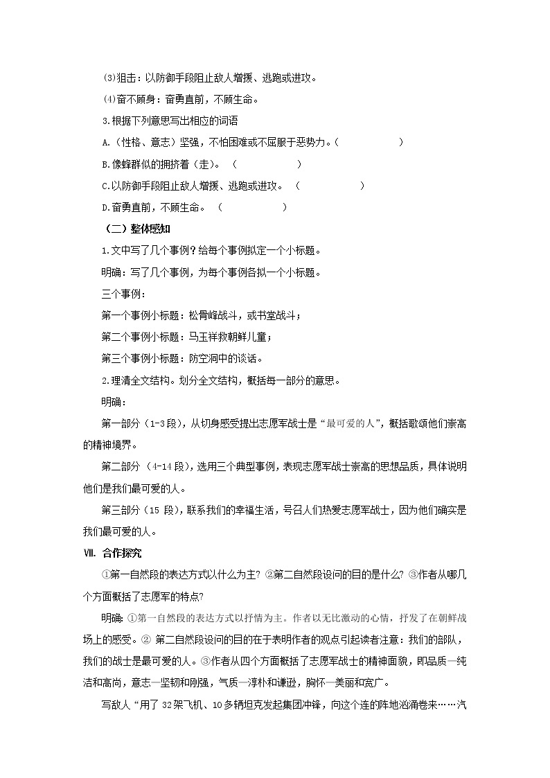 2023春季语文备课：《7 谁是最可爱的人》课件+教案+练习+视频03