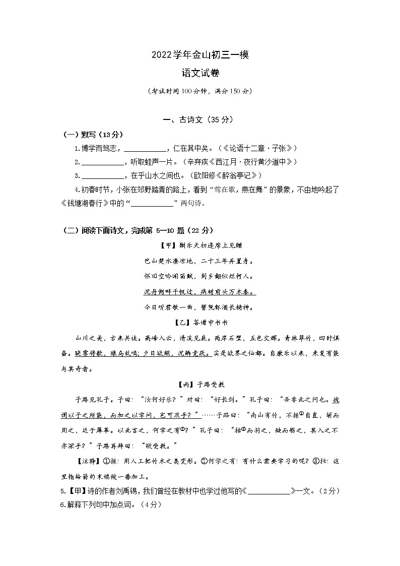 2023年上海市金山区3月线下中考一模语文试卷含答案01