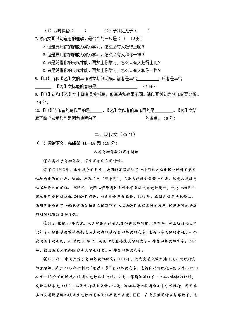 2023年上海市金山区3月线下中考一模语文试卷含答案02