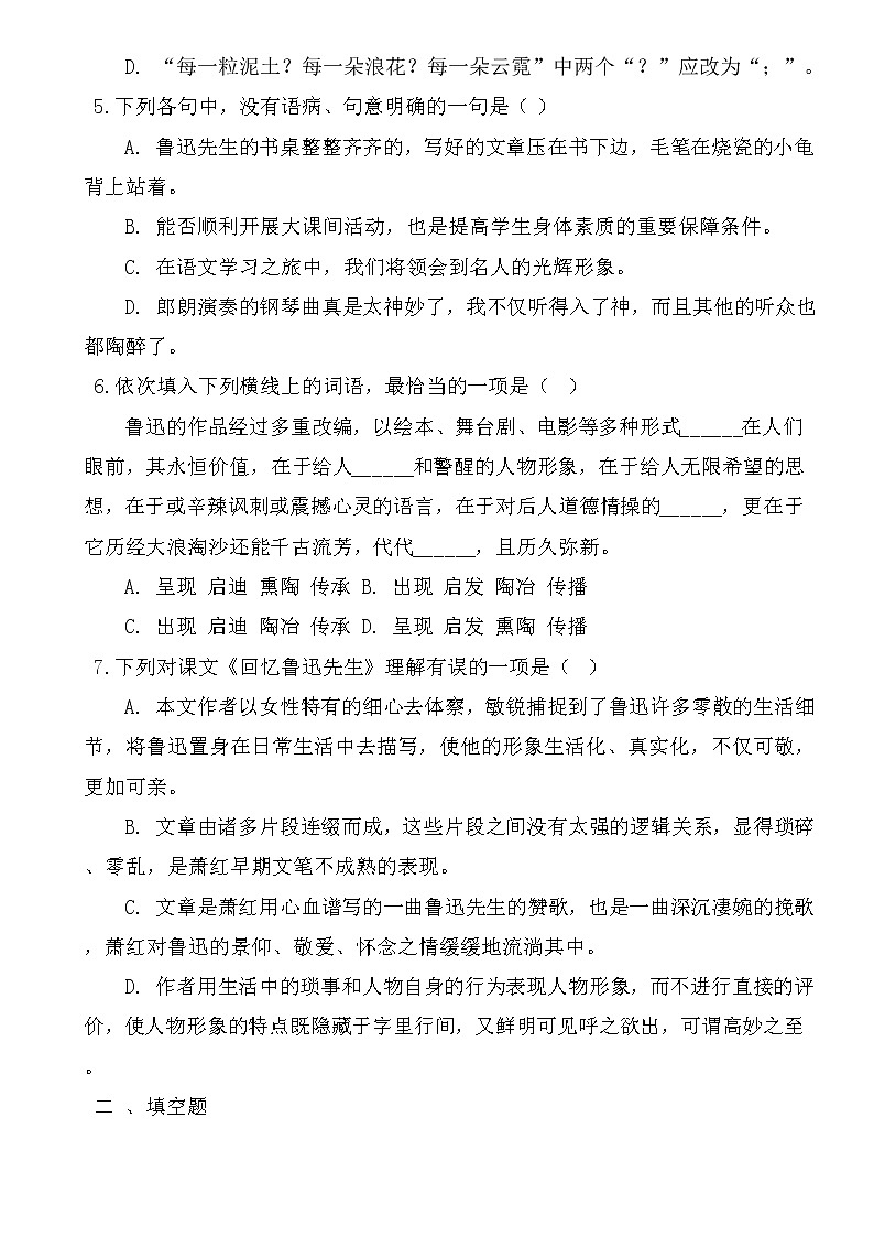 《回忆鲁迅先生(节选)》同步练习题第2页