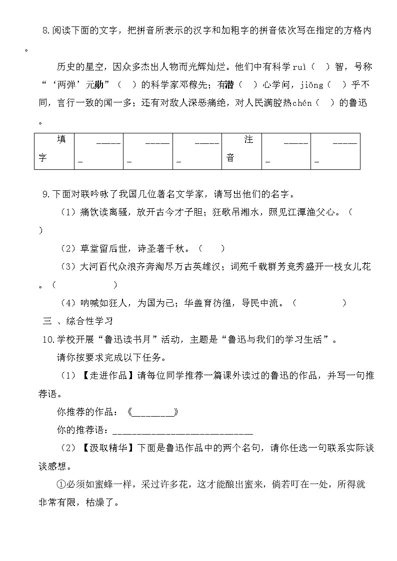 《回忆鲁迅先生(节选)》同步练习题第3页