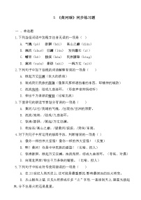 初中语文人教部编版七年级下册黄河颂同步练习题