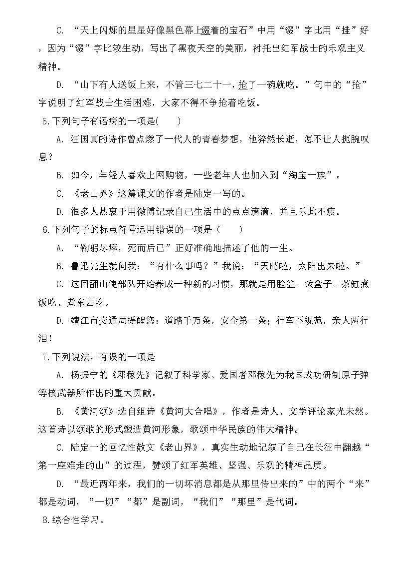 6 《老山界》同步练习题.第2页