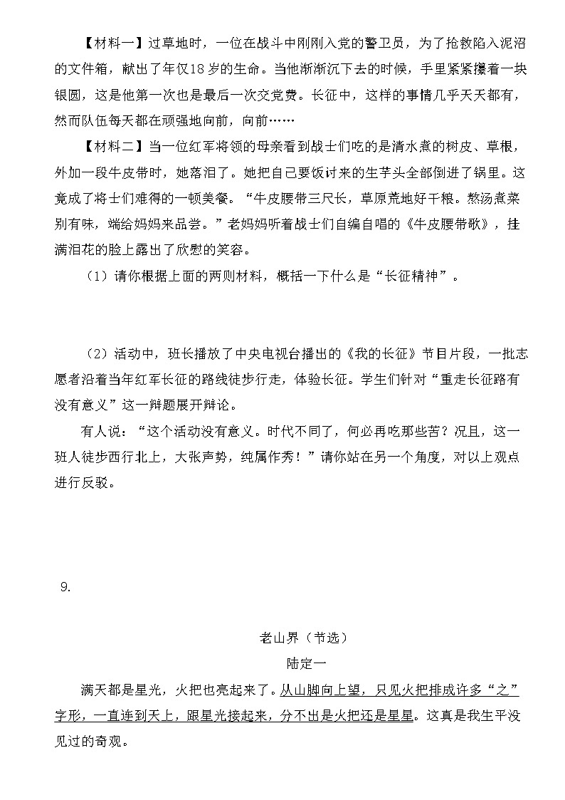 6 《老山界》同步练习题.第3页