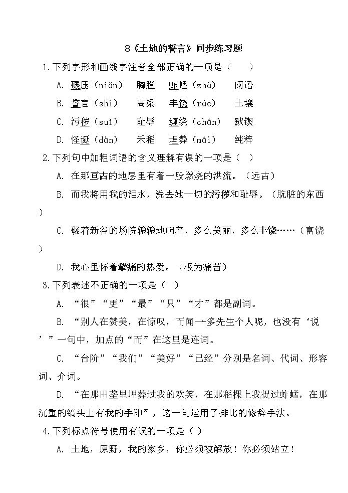 8_ 土地的誓言 试卷01