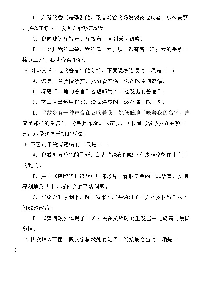 8_ 土地的誓言 试卷02