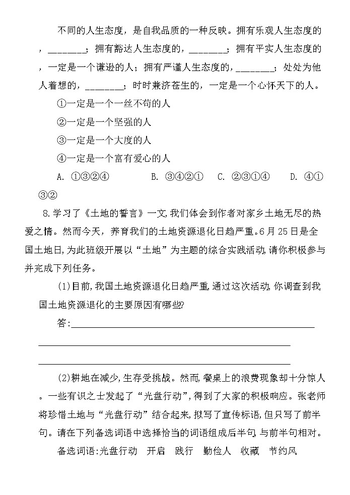 8_ 土地的誓言 试卷03