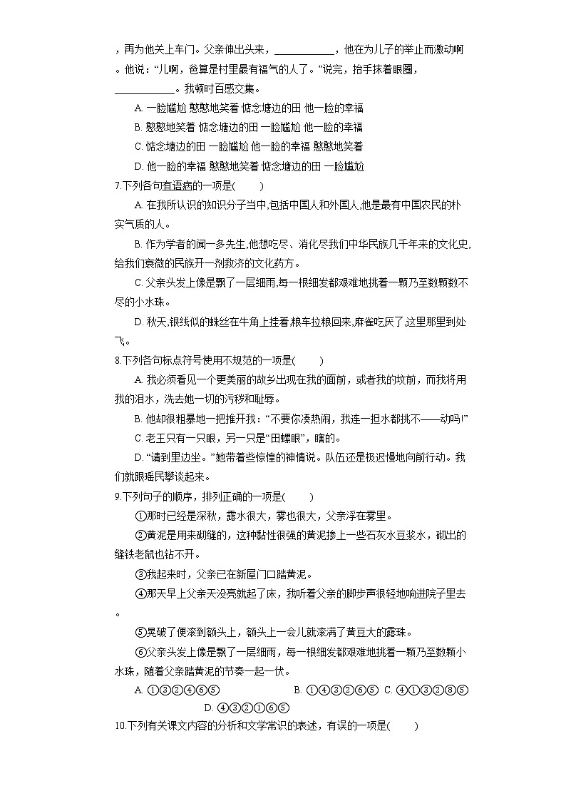 12_ 《台阶》同步练习题第2页