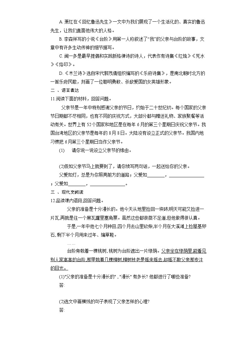 12_ 《台阶》同步练习题第3页