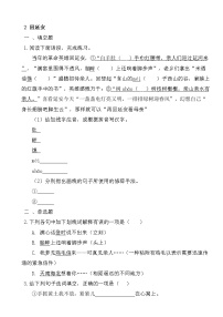 初中语文人教部编版八年级下册回延安课时作业