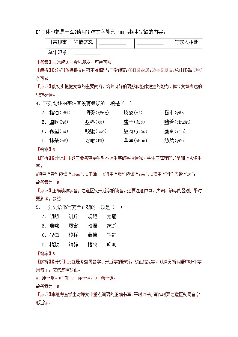 第03课 回忆鲁迅先生(节选)-2022-2023学年七年级语文下册课后培优分级练(部编版)02