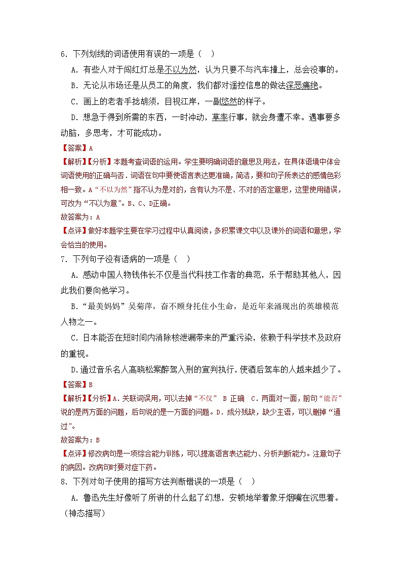 第03课 回忆鲁迅先生(节选)-2022-2023学年七年级语文下册课后培优分级练(部编版)03