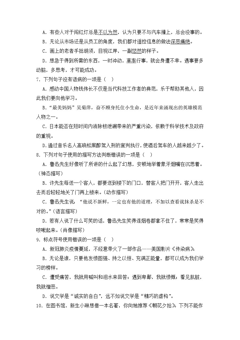 第03课 回忆鲁迅先生(节选)-2022-2023学年七年级语文下册课后培优分级练(部编版)02