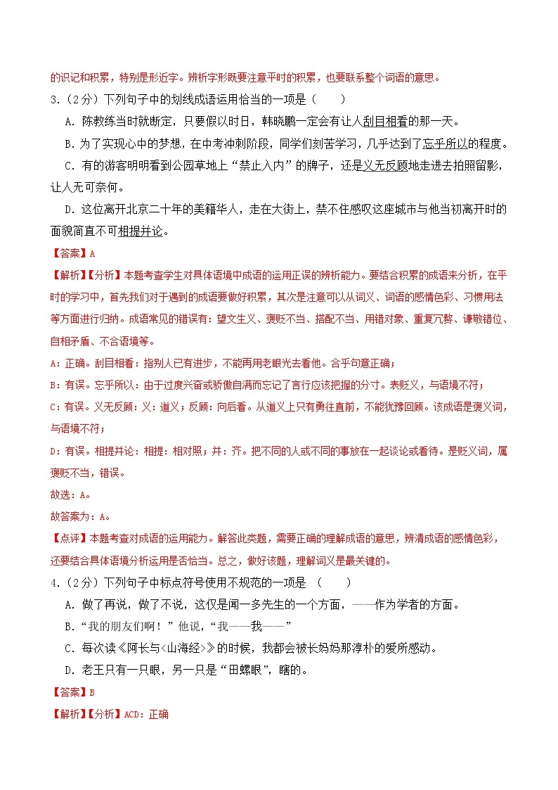 期中预测卷-2022-2023学年七年级语文下册课后培优分级练（部编版）02