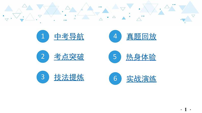 中考总复习语文9.-第一部分 基础知识及运用-标点符号课件第2页