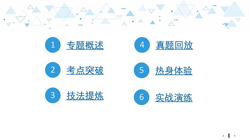 中考总复习语文21.-第三部分 现代文阅读-记叙文阅读-专题三 社会生活 为人处世课件第2页