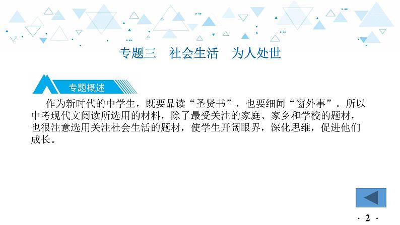 中考总复习语文21.-第三部分 现代文阅读-记叙文阅读-专题三 社会生活 为人处世课件第3页