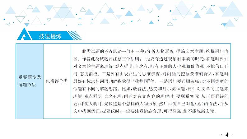 中考总复习语文21.-第三部分 现代文阅读-记叙文阅读-专题三 社会生活 为人处世课件第5页