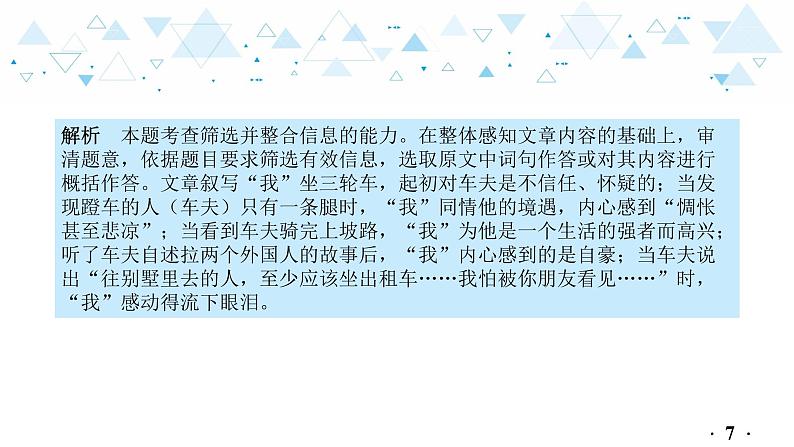 中考总复习语文21.-第三部分 现代文阅读-记叙文阅读-专题三 社会生活 为人处世课件第8页