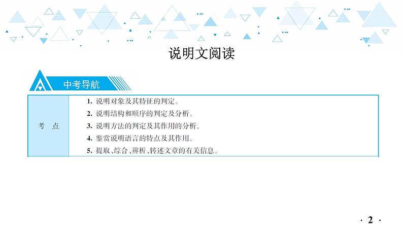 中考总复习语文22.-第三部分 现代文阅读-说明文阅读课件第3页