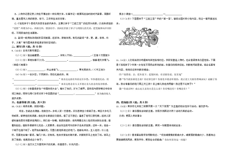 期中模拟考试语文试题 山东省潍坊市高密市育才学校2022-2023学年八年级下学期第2页