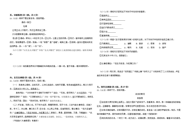 期中模拟考试语文试题 山东省潍坊市高密市育才学校2022-2023学年八年级下学期第3页