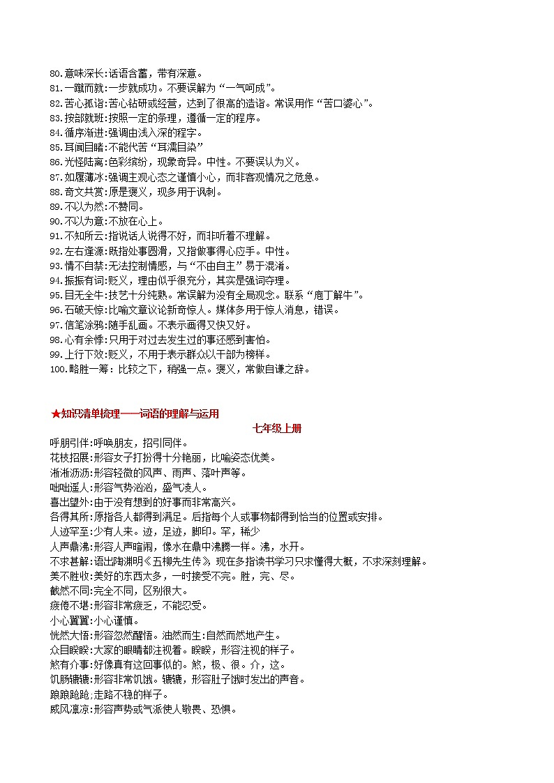 专题02 词语理解与运用-中考语文知识梳理与分类训练(全国通用)原卷版第3页